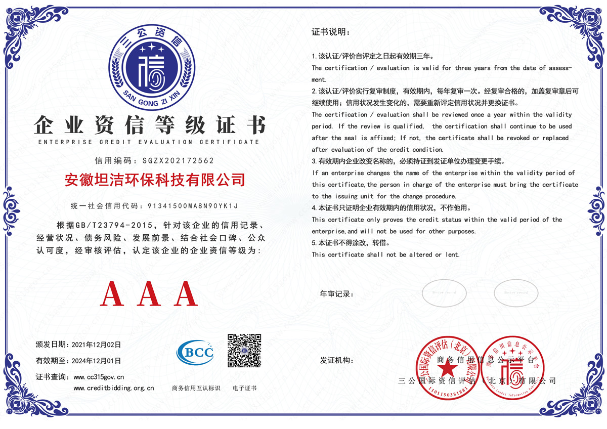 六安企业资信AAA级证书