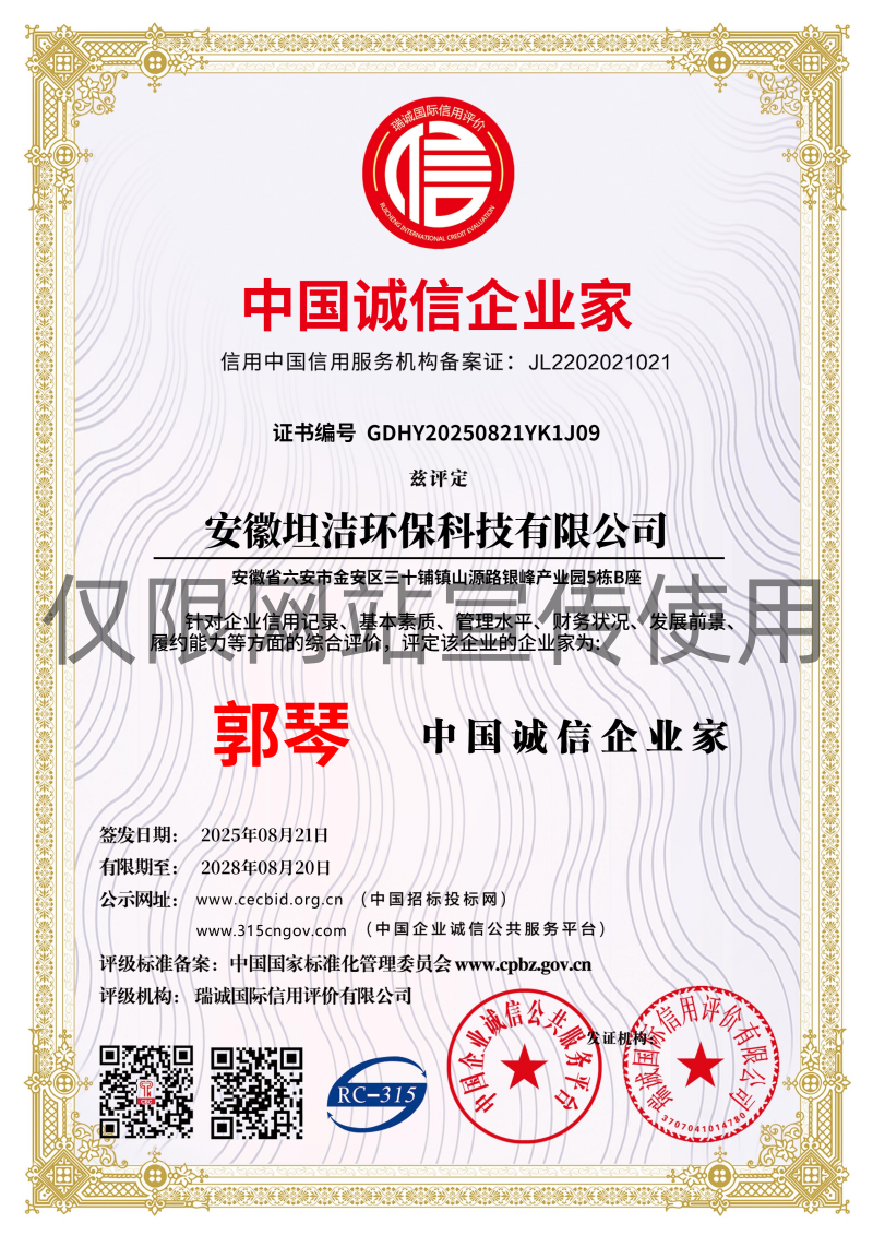 六安中国诚信企业家