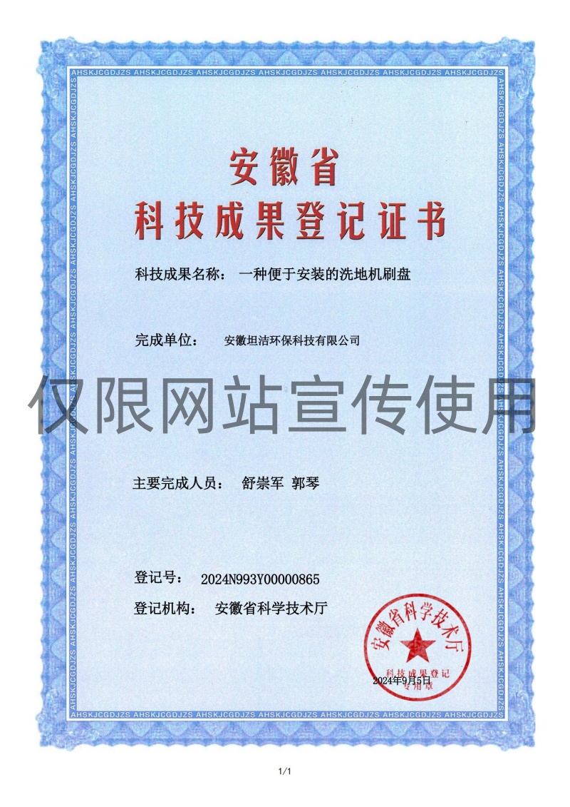 六安科技成果转化证书