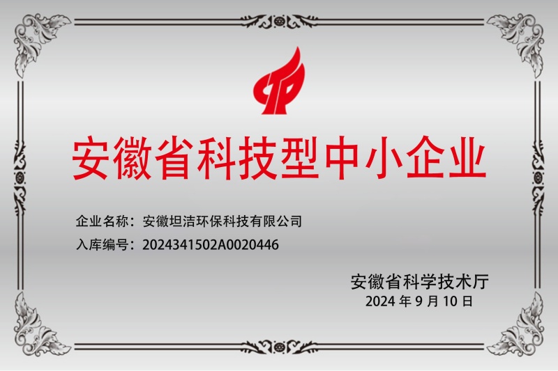 六安安徽科技型中小企业证书